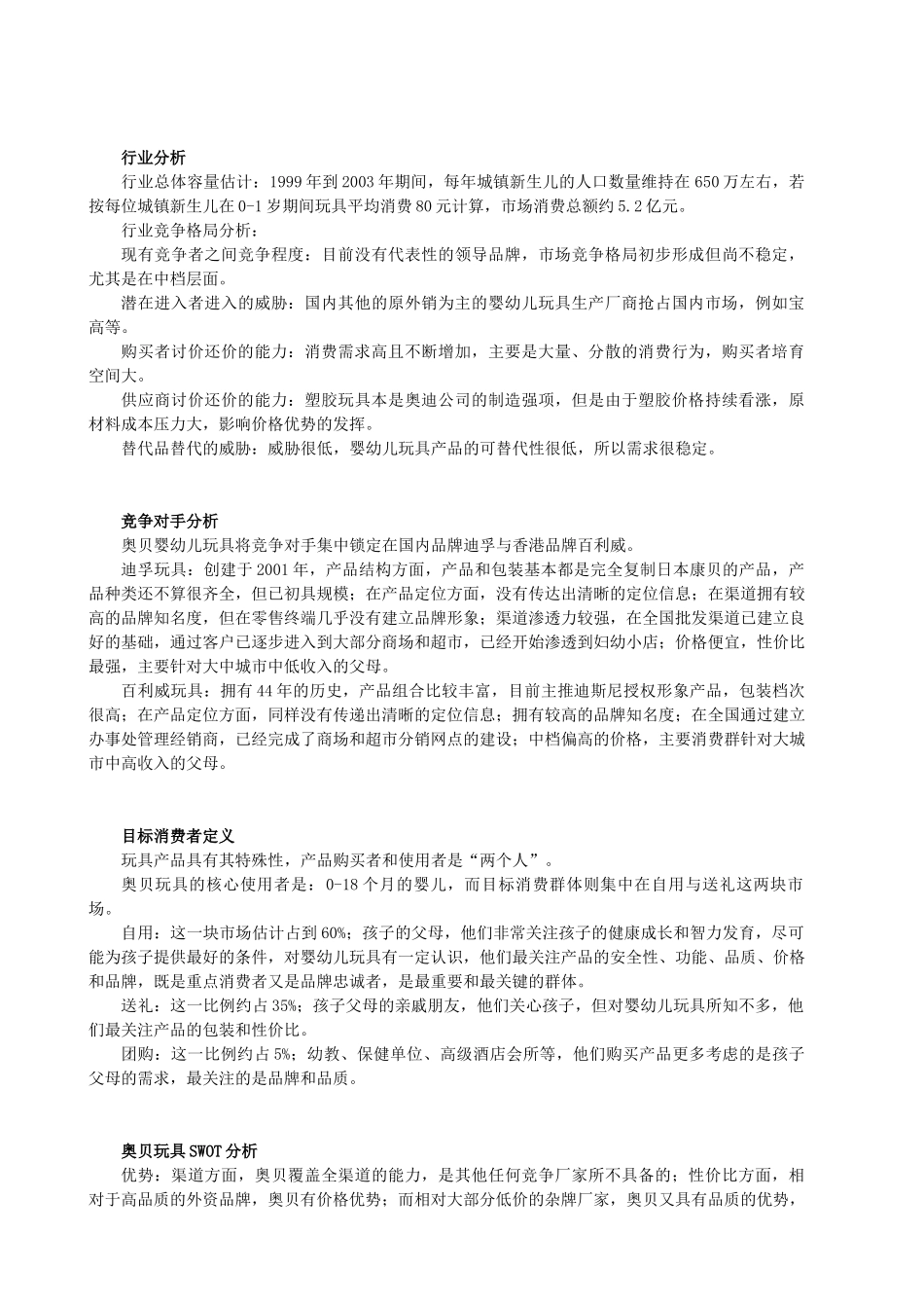 某玩具从单点营销到多点整合立体作战_第3页