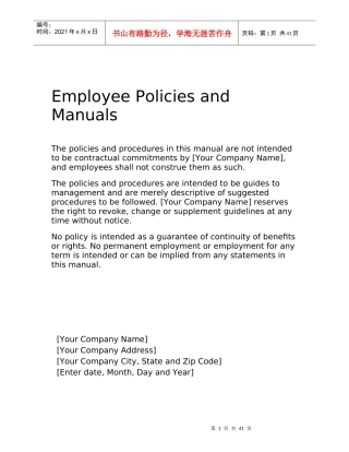 全英文《员工手册》模板