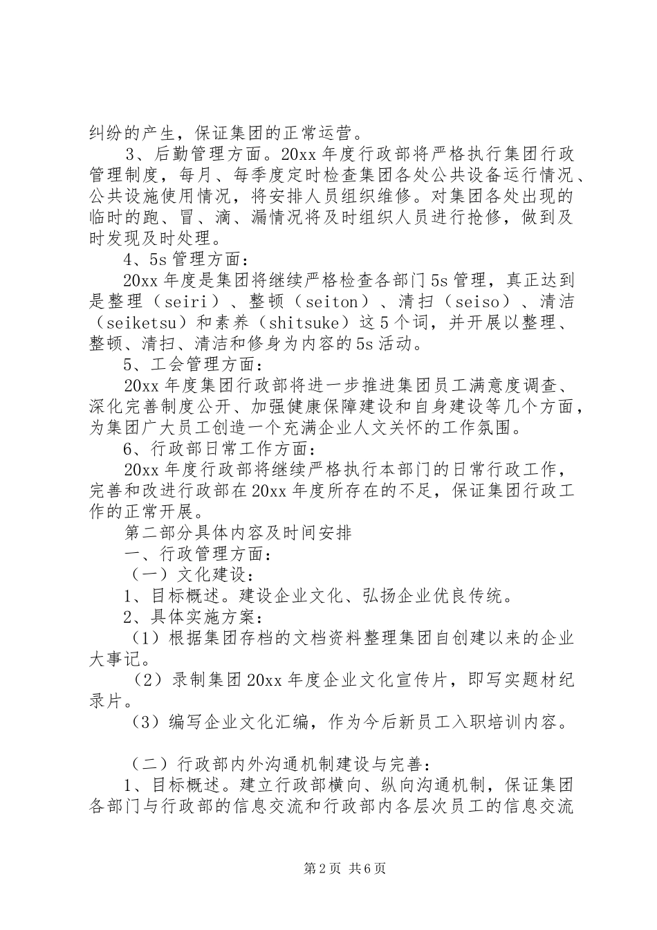 XX年行政明年工作计划范文_第2页