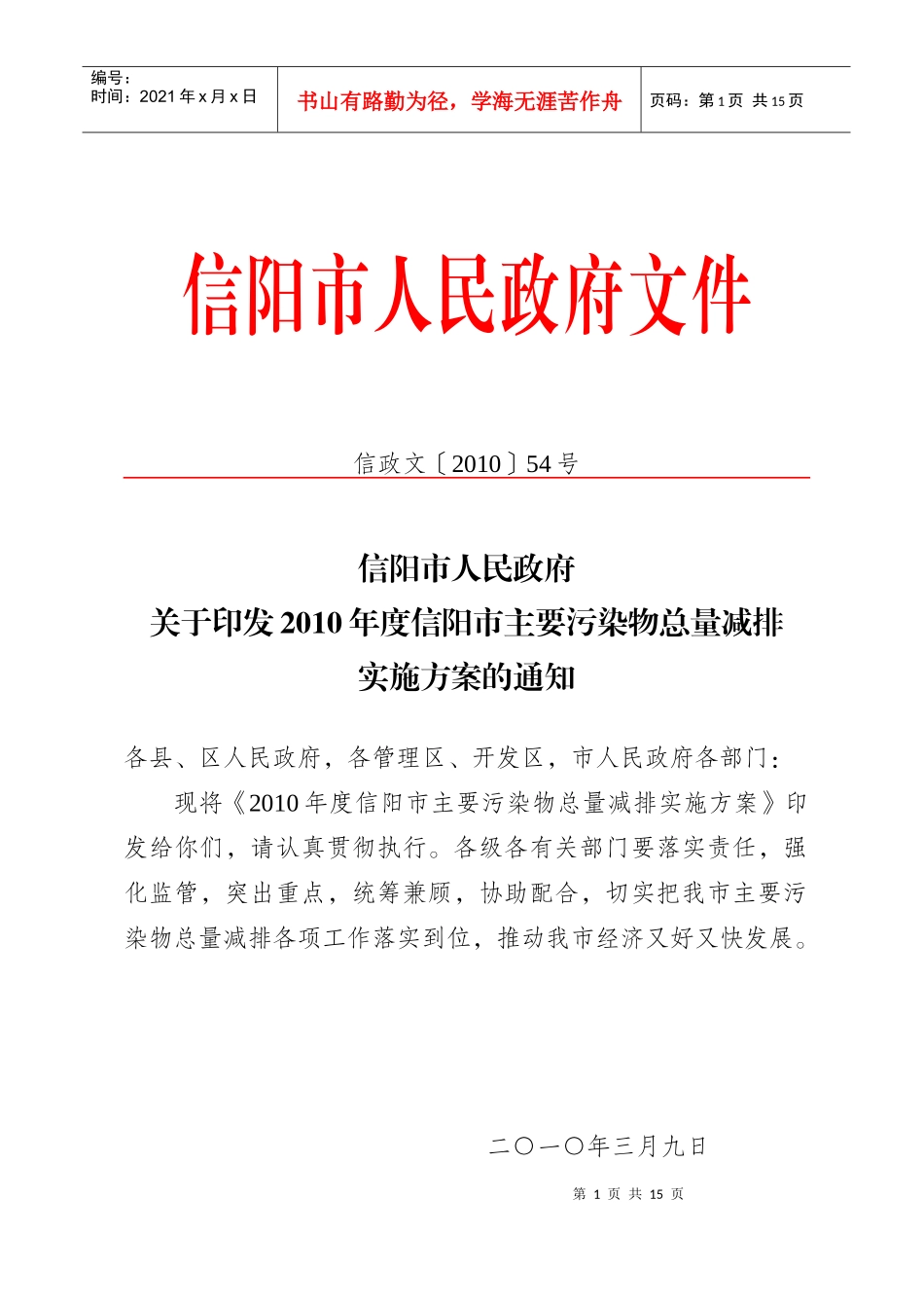 人力资源-2022XXXX年度信阳市主要污染物总量减排_第1页