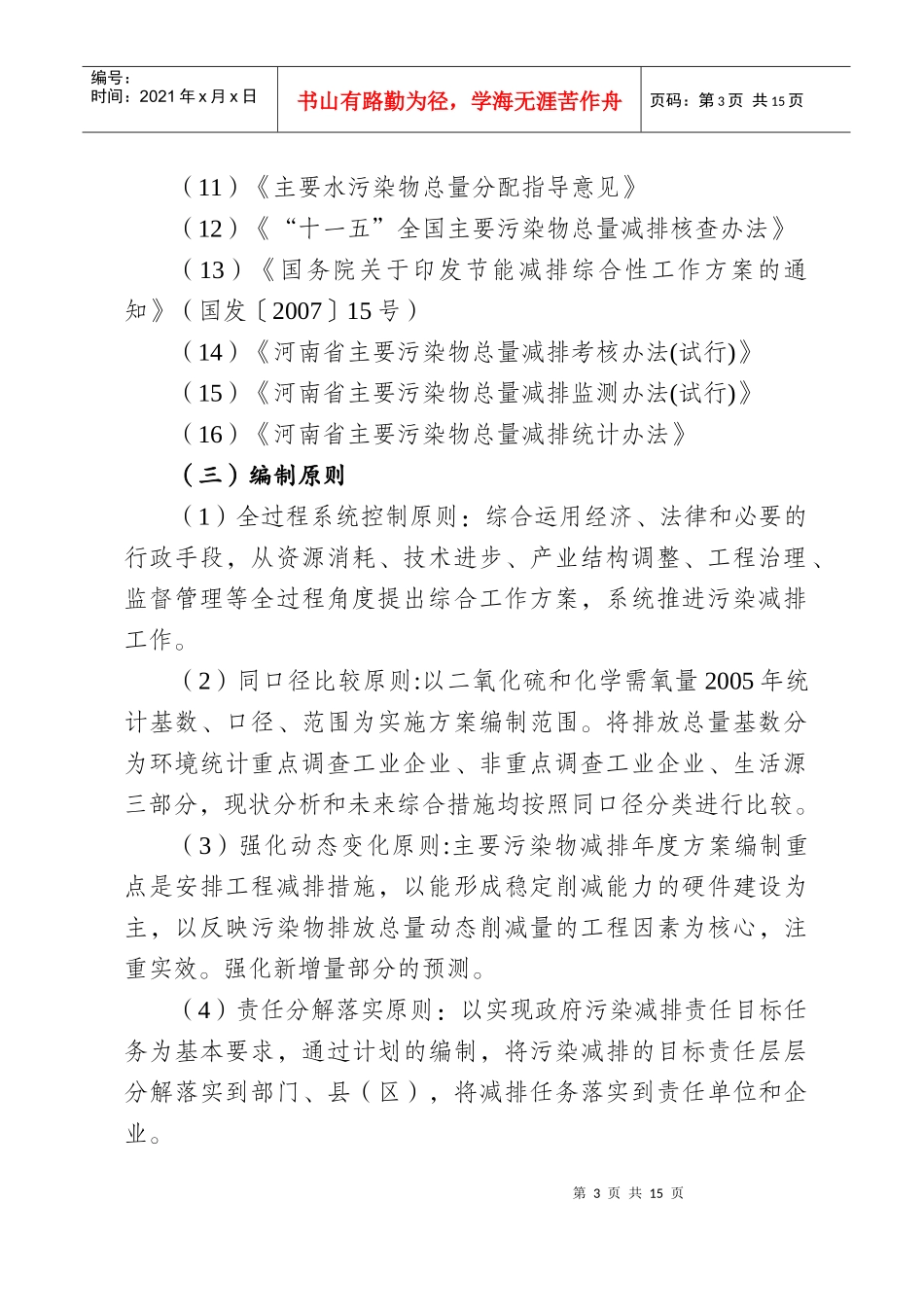 人力资源-2022XXXX年度信阳市主要污染物总量减排_第3页