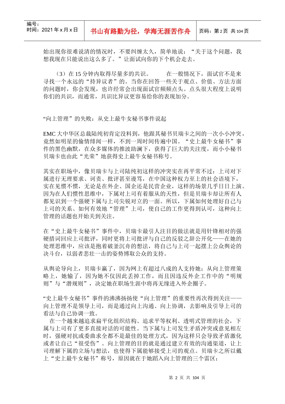如何在30分钟面试中确定胜势(DOC 100页)_第2页