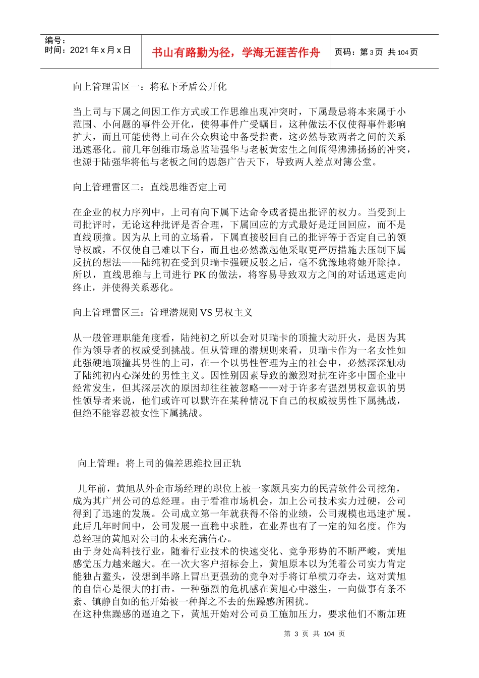 如何在30分钟面试中确定胜势(DOC 100页)_第3页