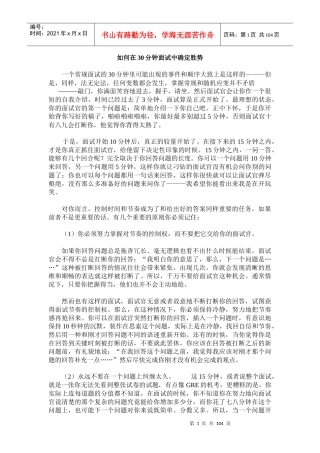 如何在30分钟面试中确定胜势(DOC 100页)