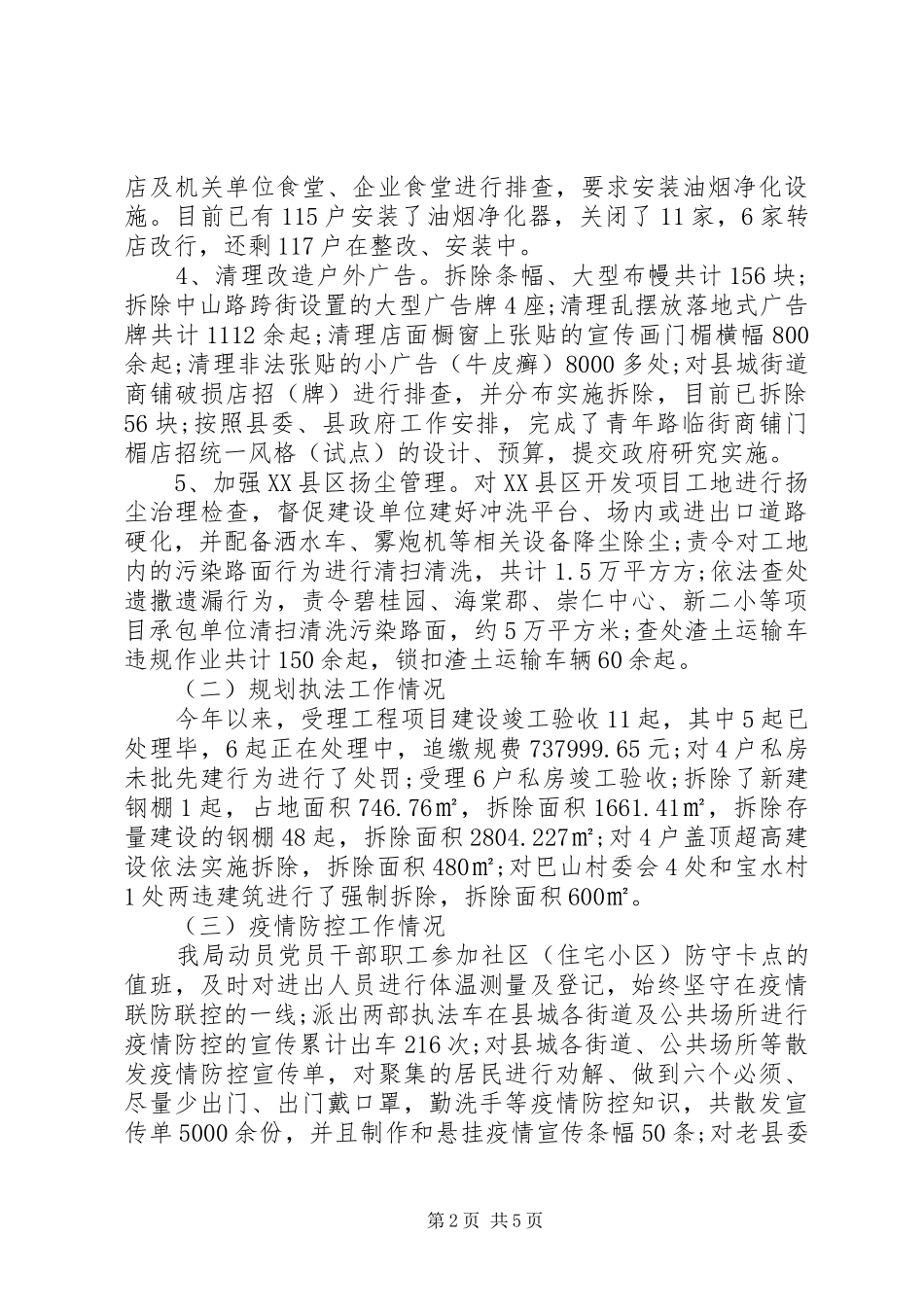 城管局XX年上半年工作总结及下半年工作计划_第2页