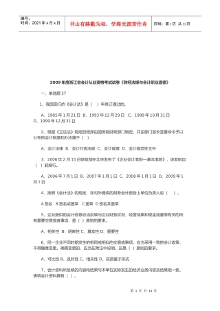《财经法规与会计职业道德》考试题