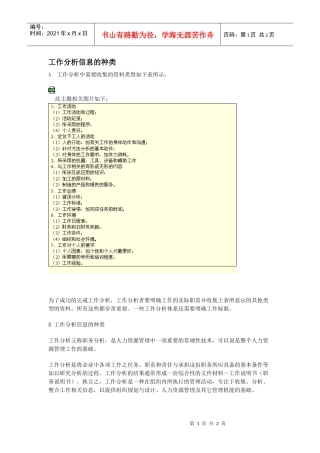 【管理技能】工作分析信息的种类
