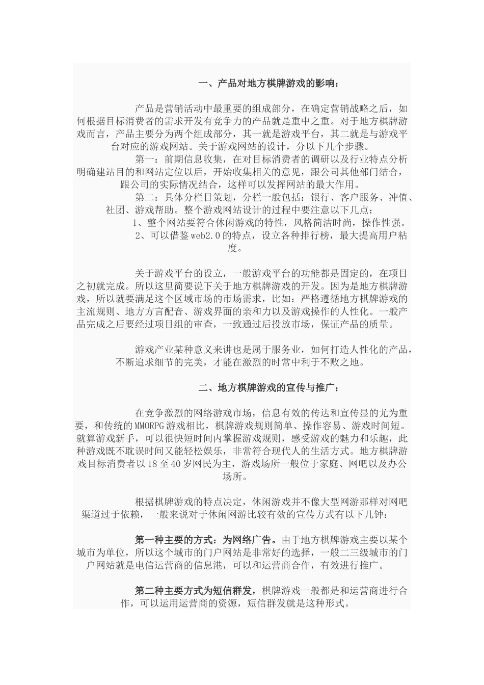 梦想游戏年度市场推广方案_第2页