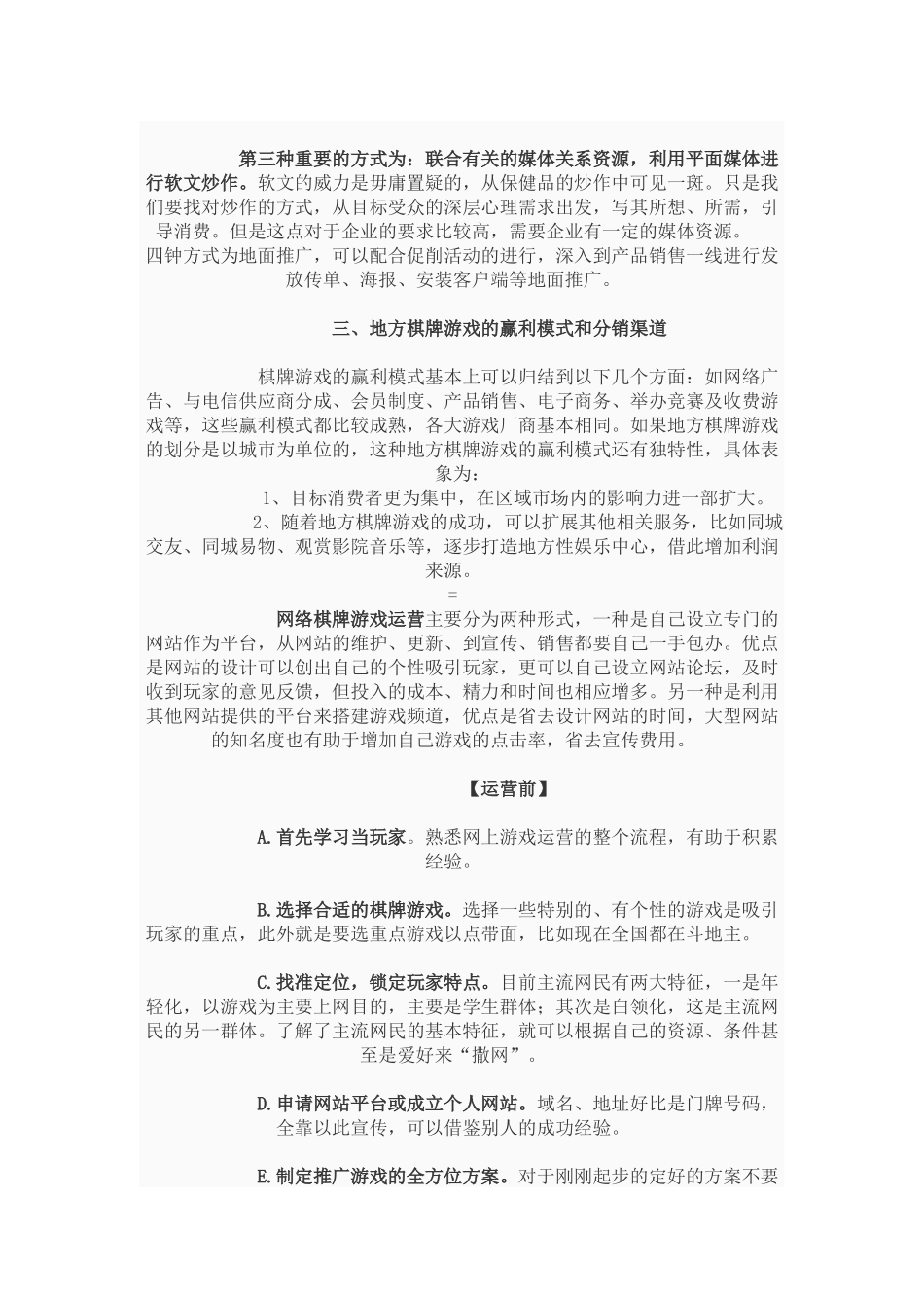 梦想游戏年度市场推广方案_第3页