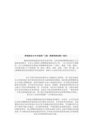 梦想游戏年度市场推广方案