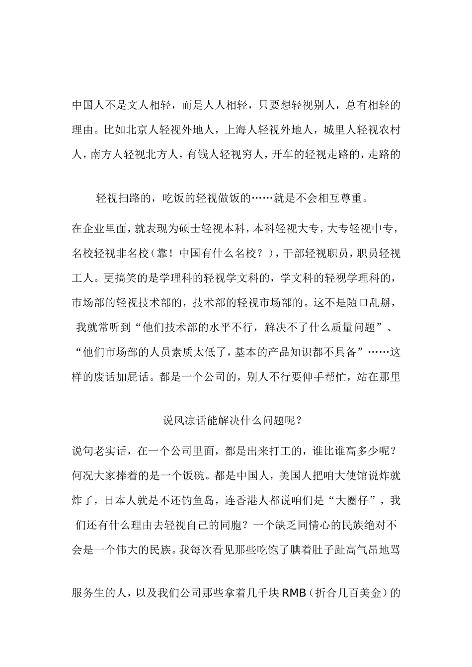 一个人事经理眼中的中国人劣根性分析_第2页