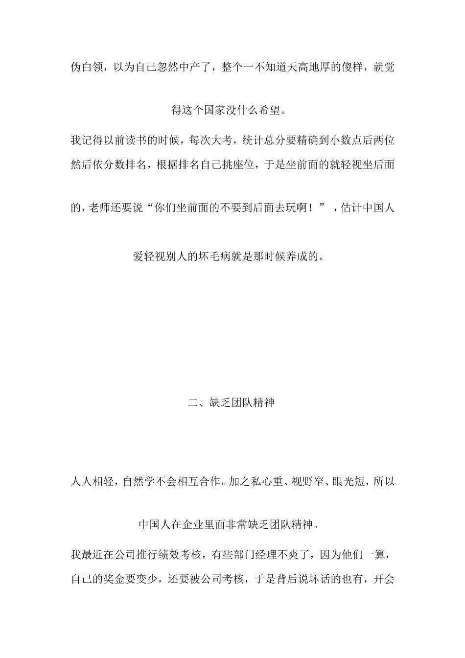 一个人事经理眼中的中国人劣根性分析_第3页