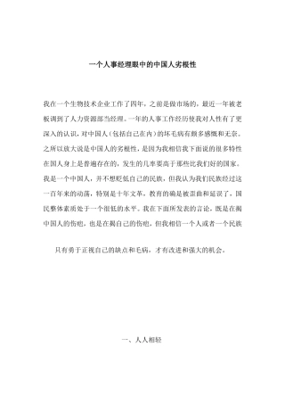 一个人事经理眼中的中国人劣根性分析