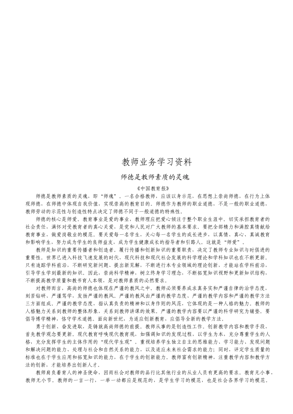 教师业务学习要点_第1页