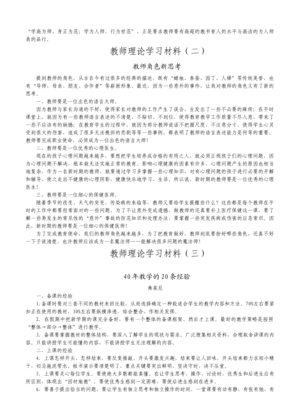 教师业务学习要点_第2页