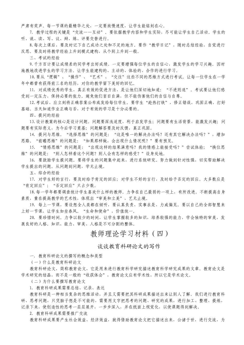 教师业务学习要点_第3页