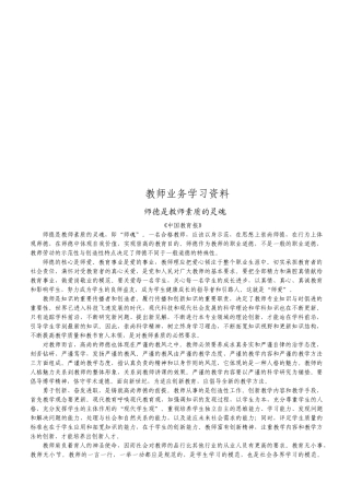 教师业务学习要点