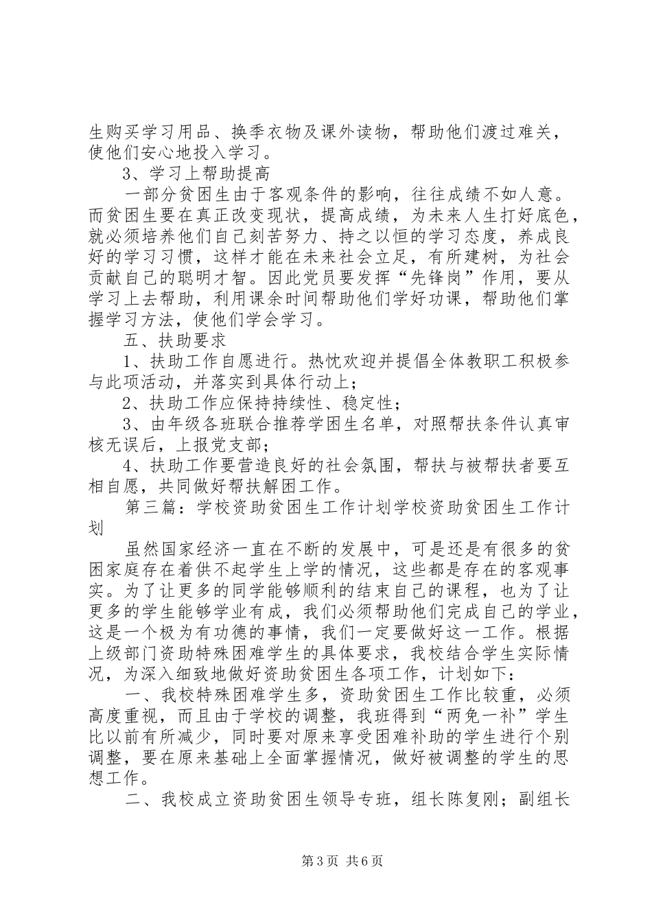 ××班资助贫困生工作计划_第3页