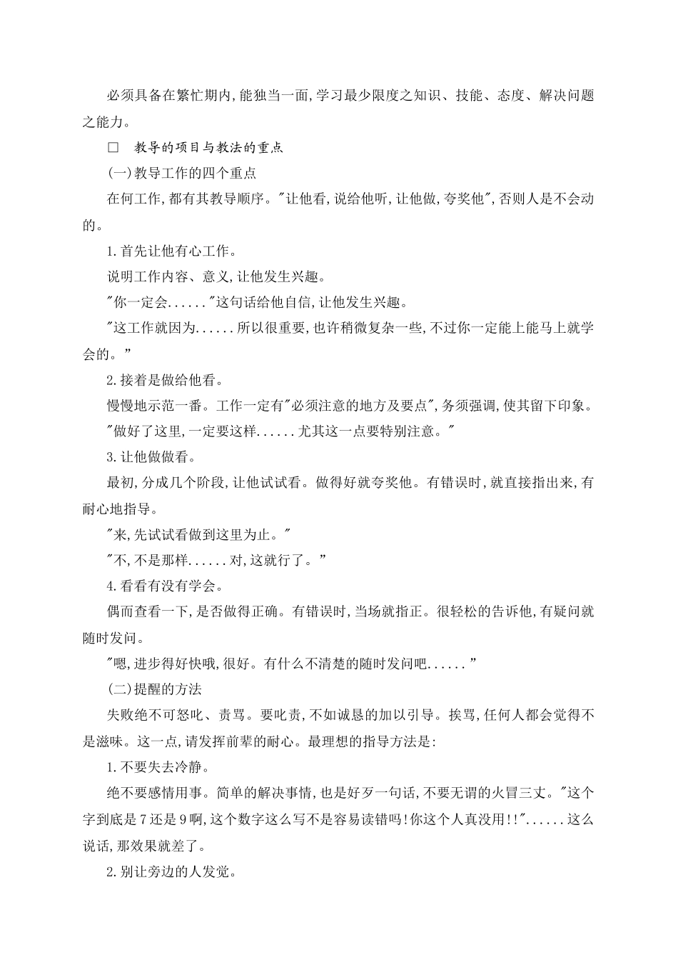 百货公司销售员的培训教材_第2页