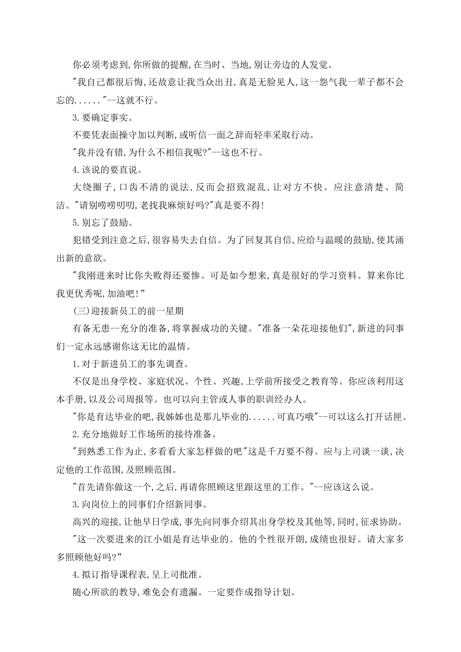 百货公司销售员的培训教材_第3页