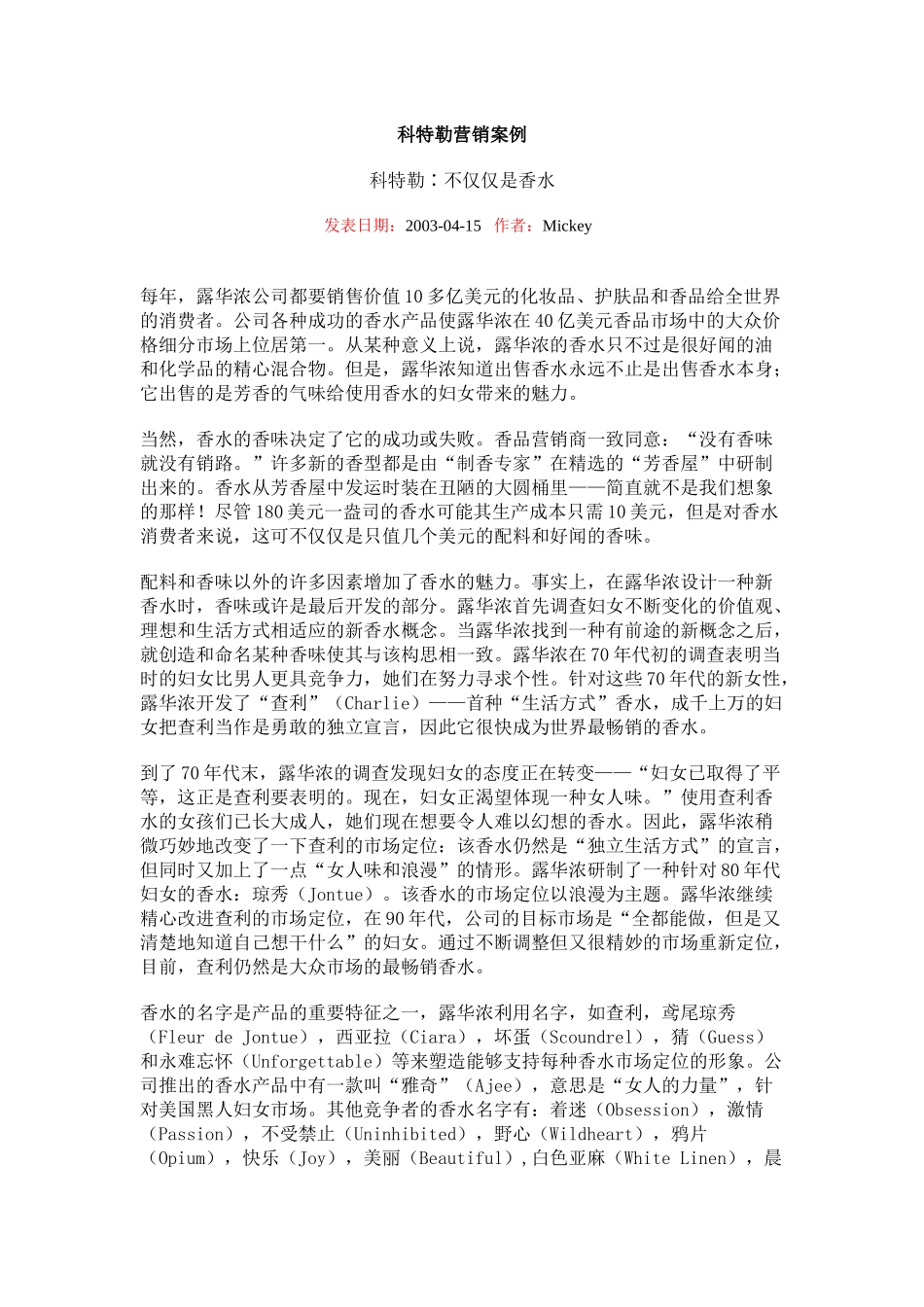 科特勒营销案例(1)_第1页