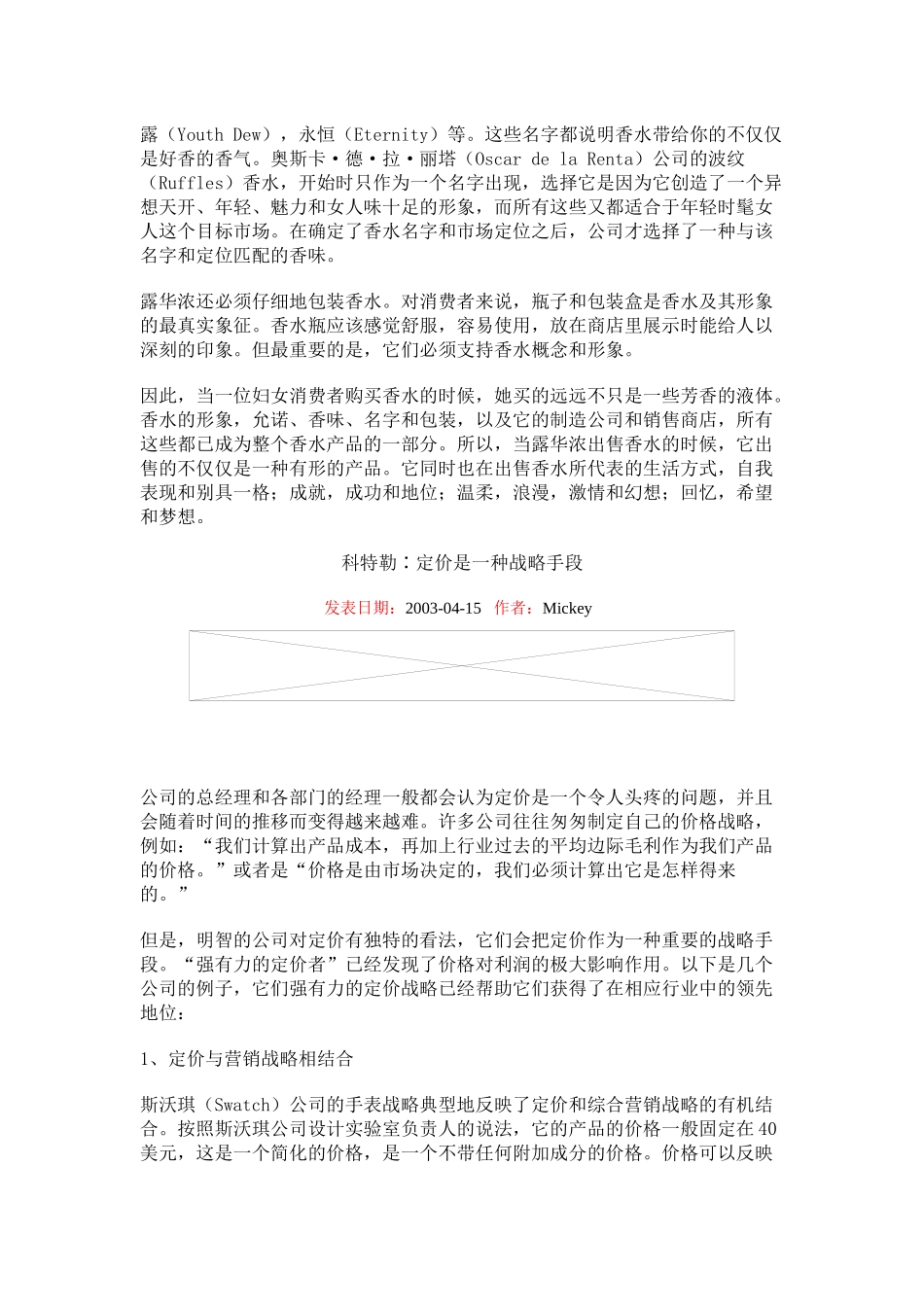 科特勒营销案例(1)_第2页