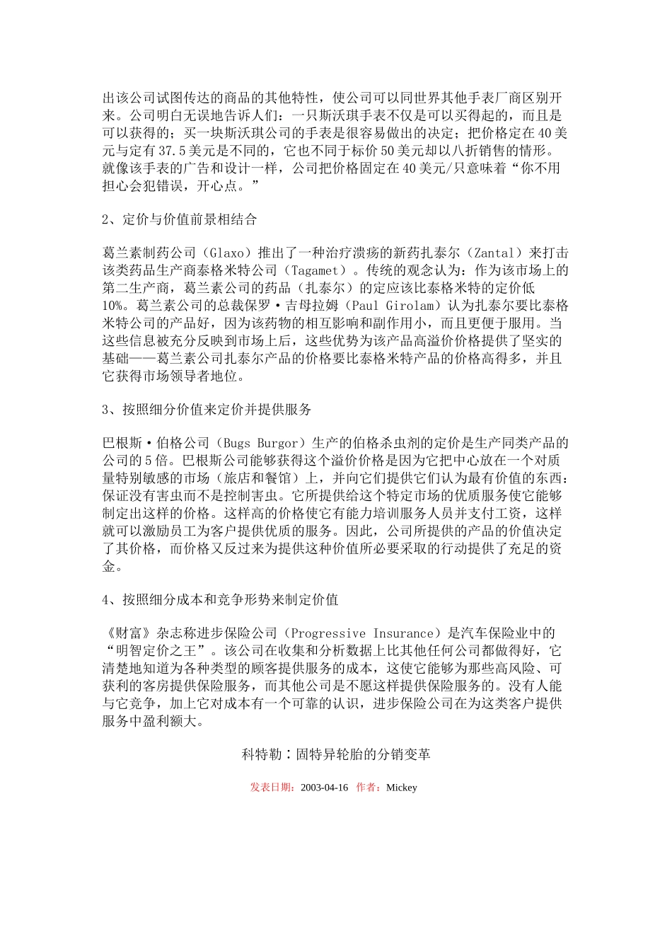 科特勒营销案例(1)_第3页