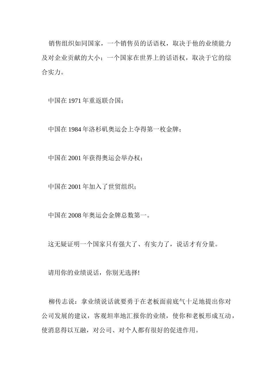 汇集全世界成功销售员的共同点_第2页