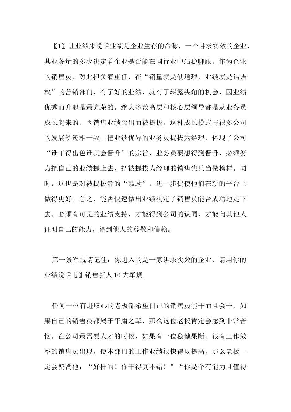 汇集全世界成功销售员的共同点_第3页