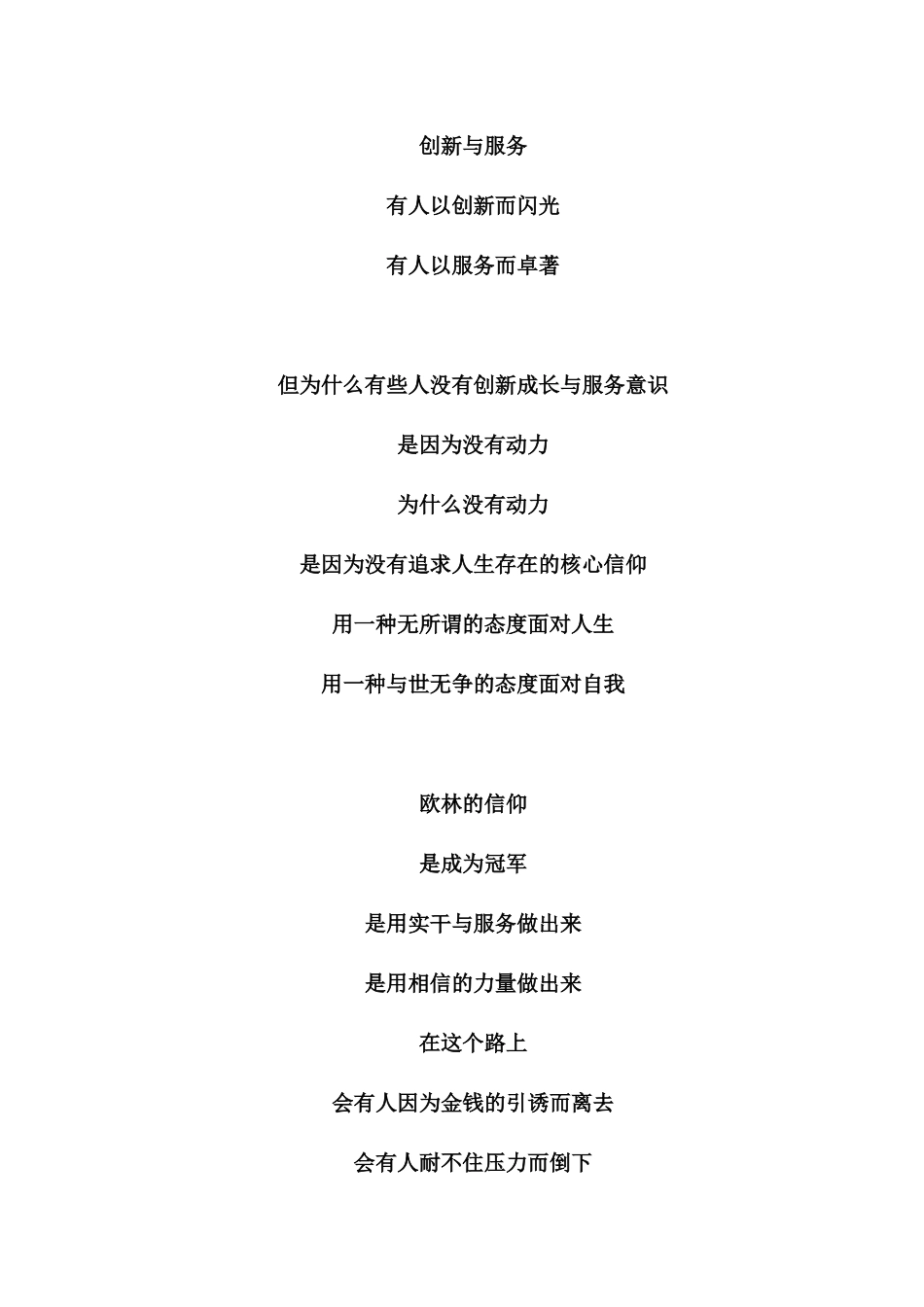 欧林德销售手册范本_第2页