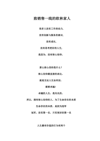 欧林德销售手册范本