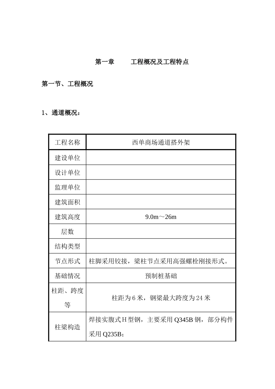 钢结构屋架施工方案_第3页