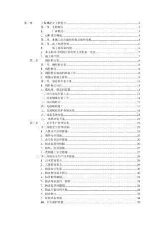 钢结构屋架施工方案
