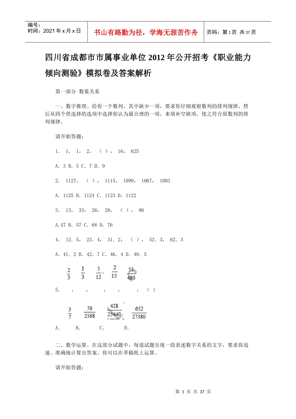人力资源-2022XXXX年成都市最新职业能力倾向测试_第1页