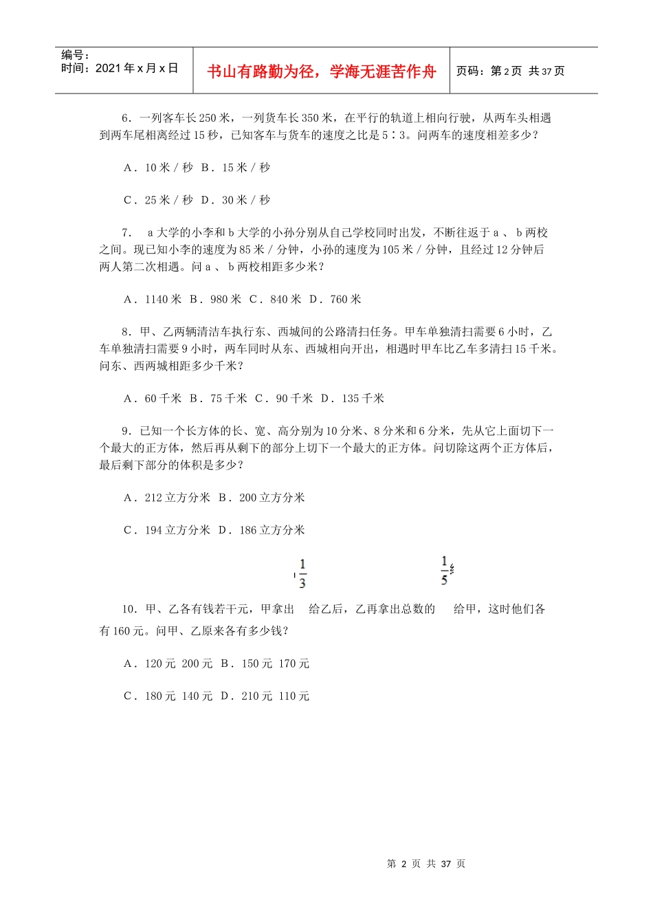 人力资源-2022XXXX年成都市最新职业能力倾向测试_第2页