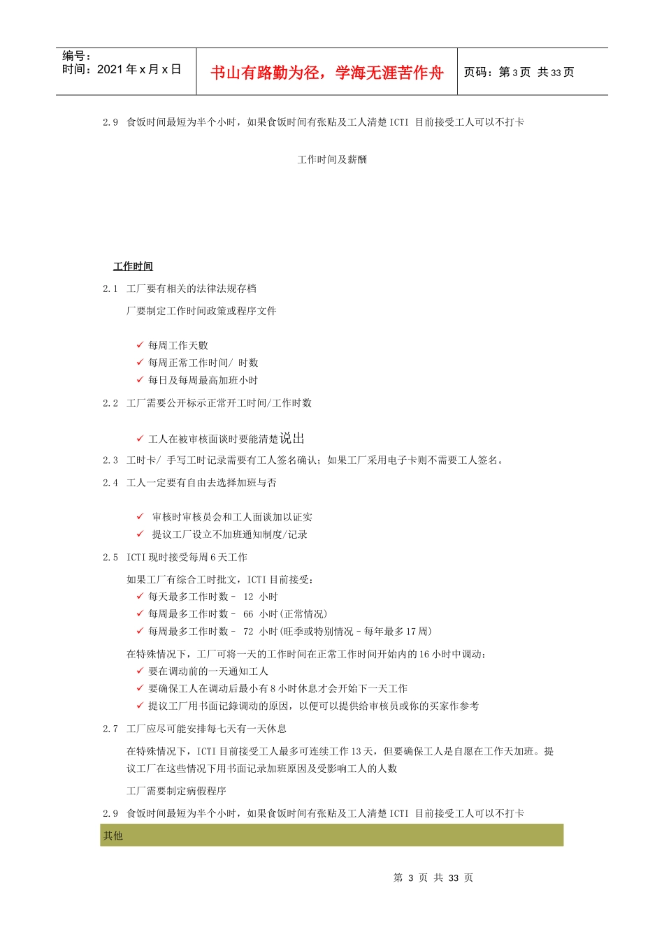 人力资源-2022ICTI培训手册(经典收藏)_第3页