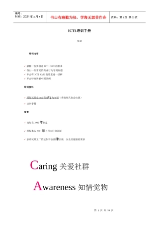 人力资源-2022ICTI培训手册(经典收藏)