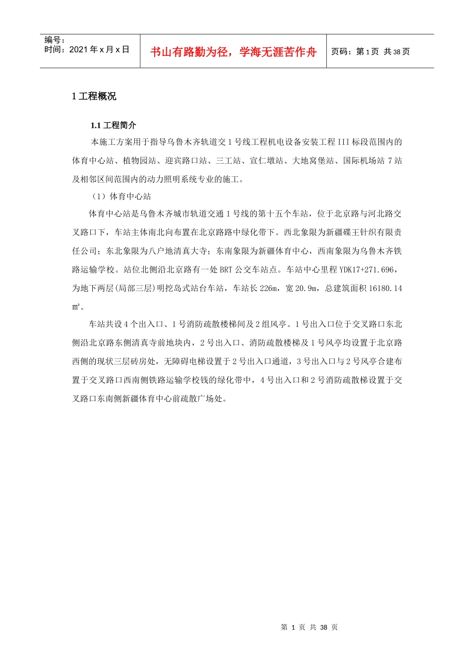 动力照明系统专项施工方案培训资料_第2页