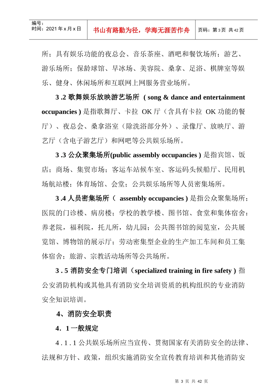 公共娱乐场所消防安全管理标准_第3页