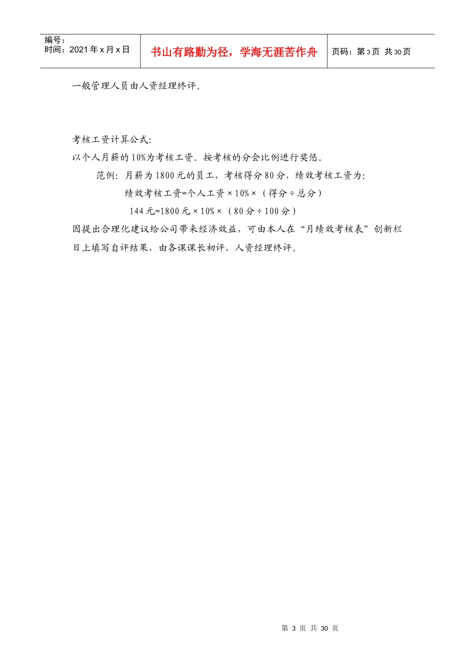 XXX试行绩效考核_第3页