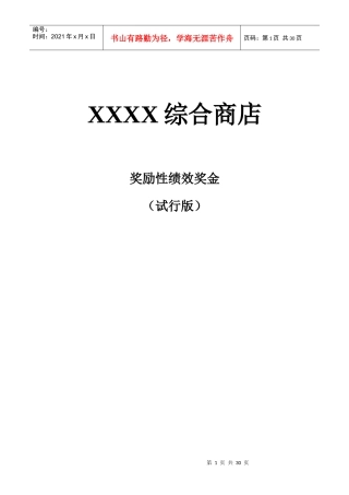 XXX试行绩效考核