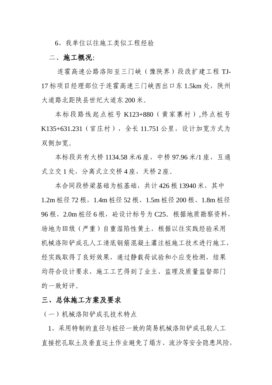 某钢筋混凝土灌注桩施工方案_第2页