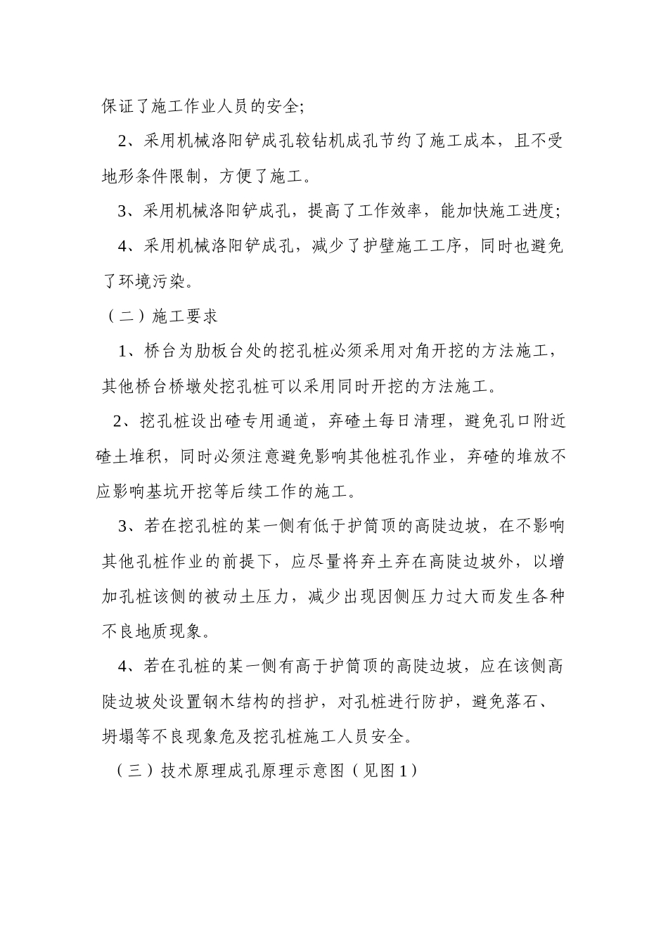 某钢筋混凝土灌注桩施工方案_第3页