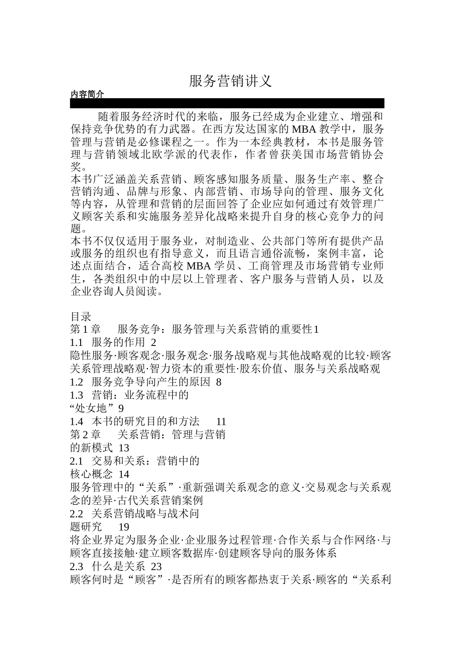 服务管理与营销内容简介_第1页