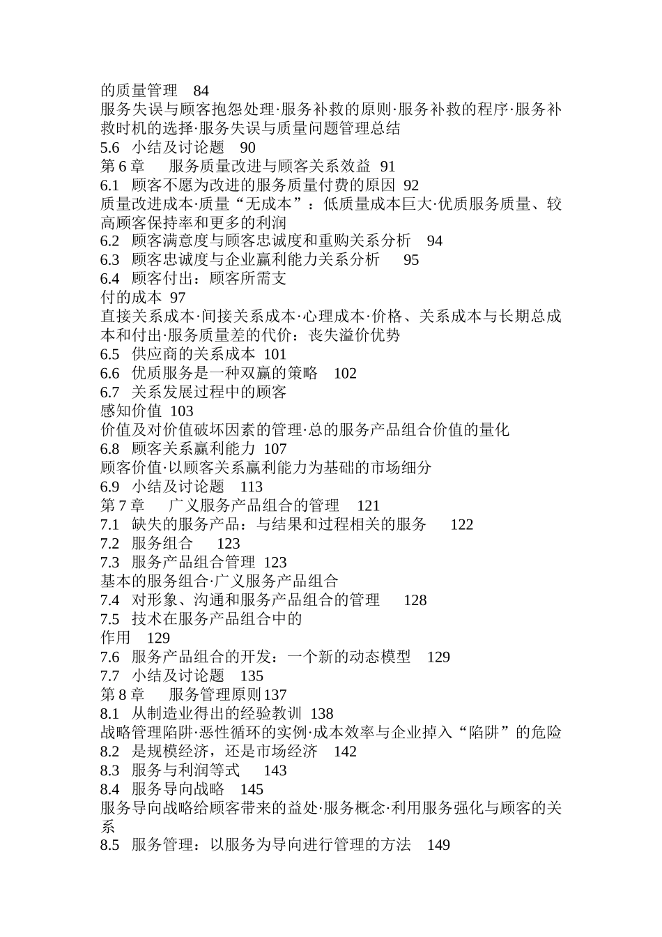 服务管理与营销内容简介_第3页