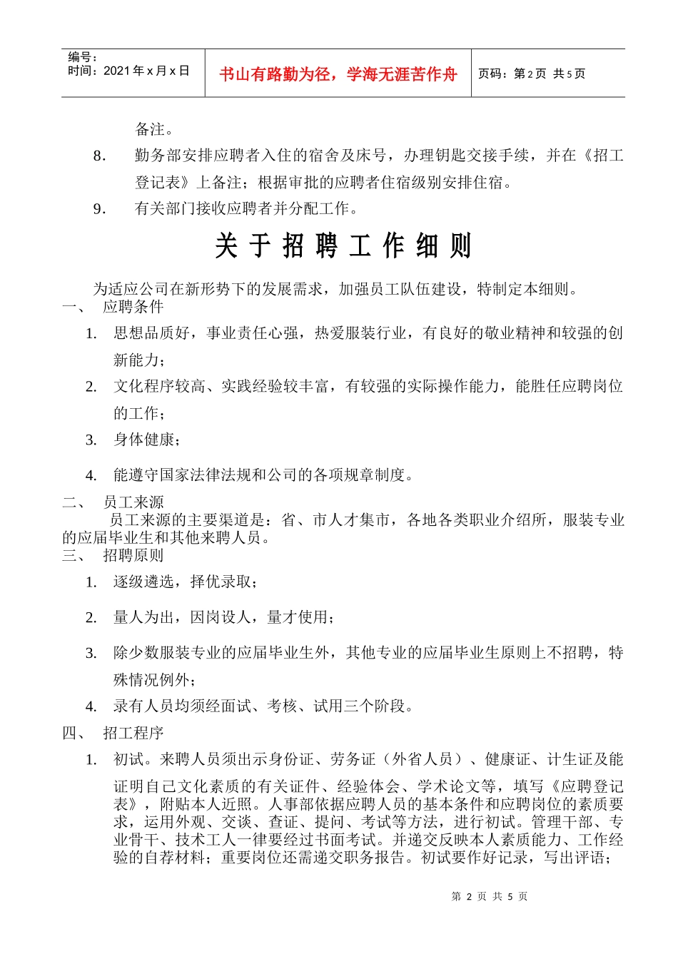 办理录用应聘员工进司手续程序图_第2页