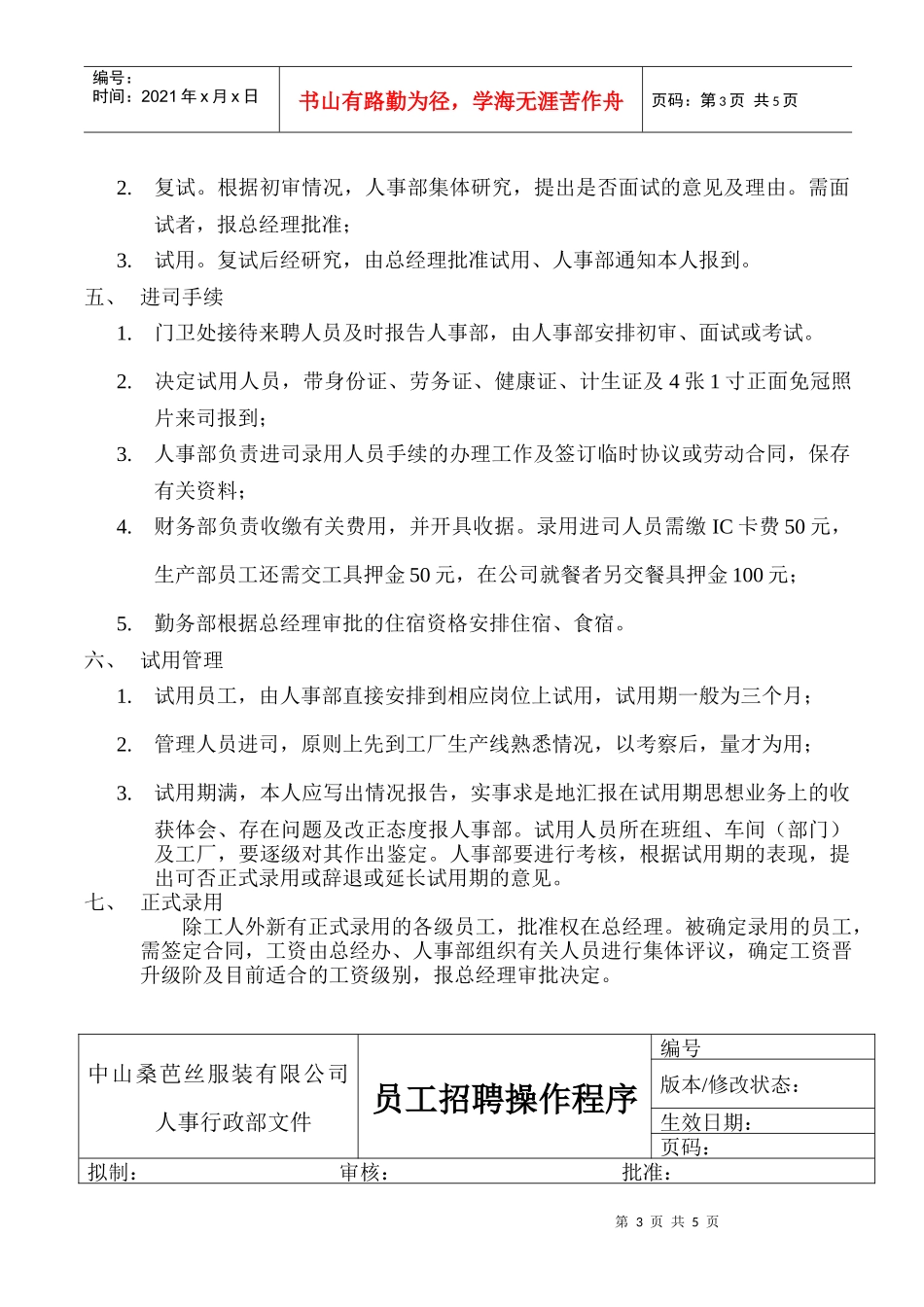 办理录用应聘员工进司手续程序图_第3页