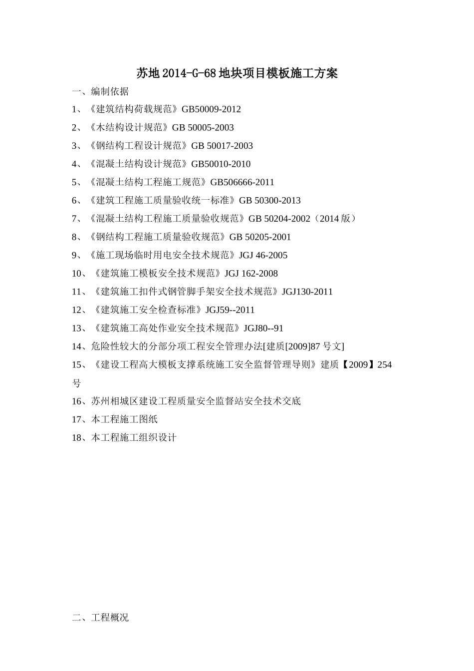 花园模板工程施工方案_第2页