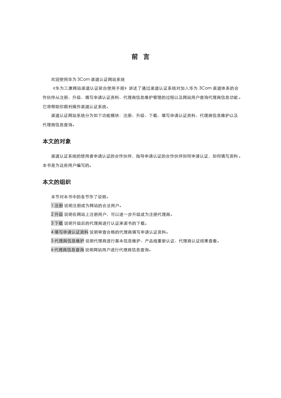 背景华为3Com网站渠道认证系统已经上线_第2页