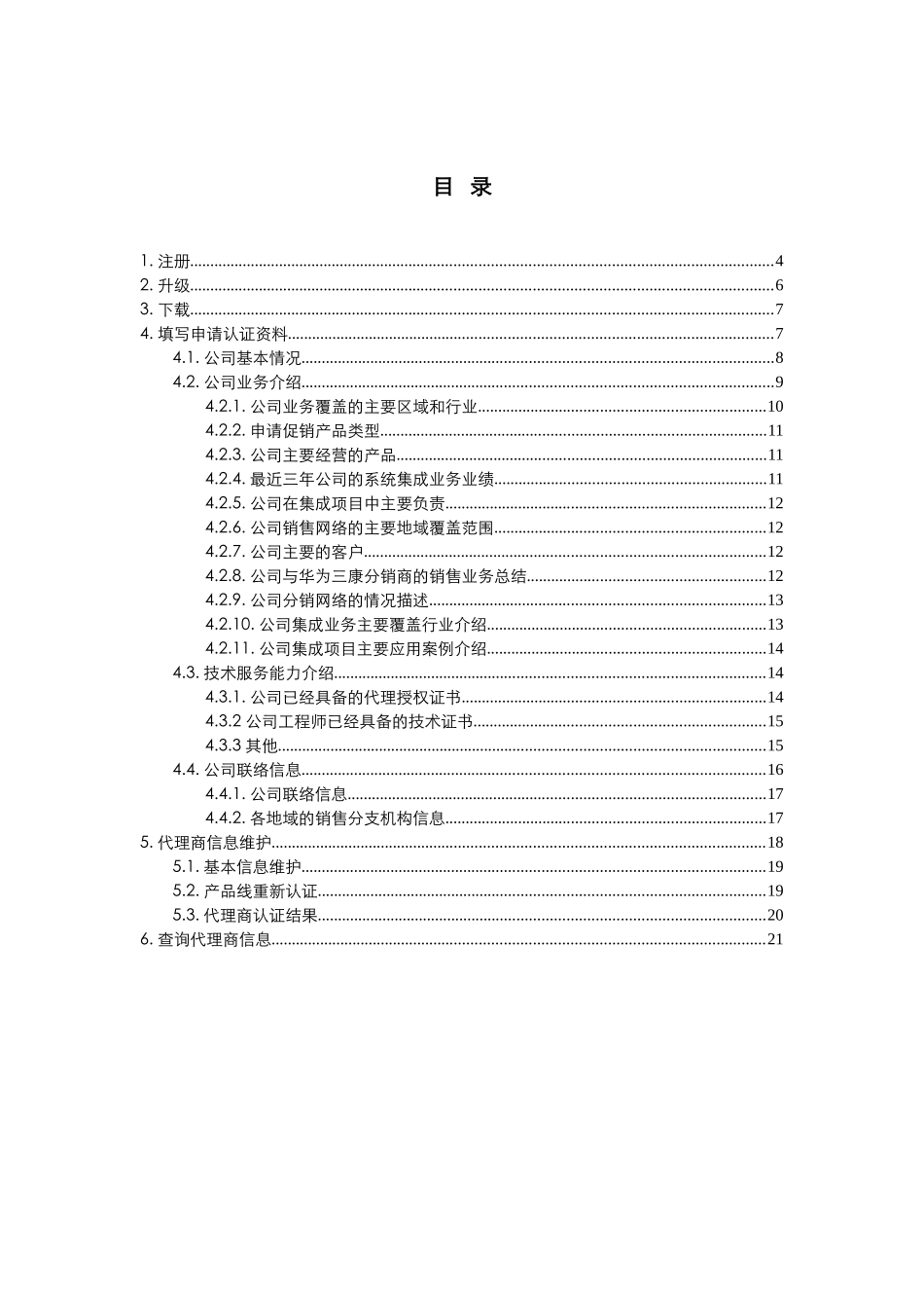 背景华为3Com网站渠道认证系统已经上线_第3页